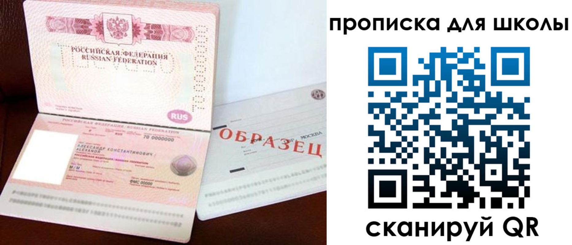 прописка для школы в Карпинске
